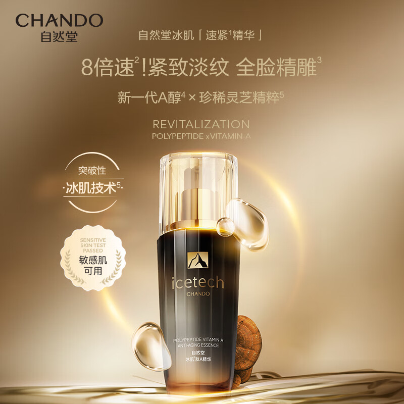 自然堂冰肌多肽抗皱套装 紧致抗皱速紧抗老补水淡纹护肤品化妆品